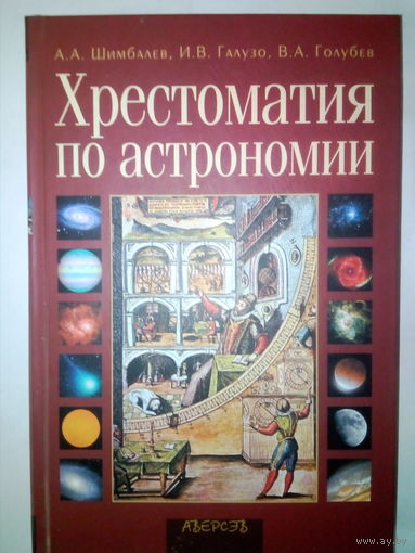 Книга по астрономии.
