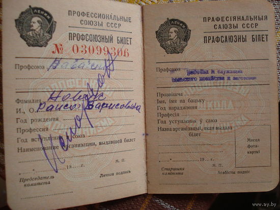 Профсоюзный билет 1960-х годов
