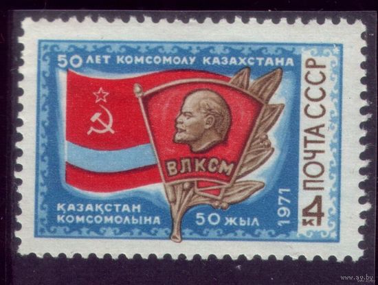 1 марка 1971 год 50 лет казахскому комсомолу Чистая