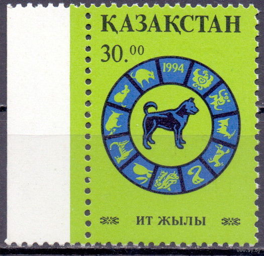 Казахстан 1994 43 1,2e китайский Новый Год Собаки MNH
