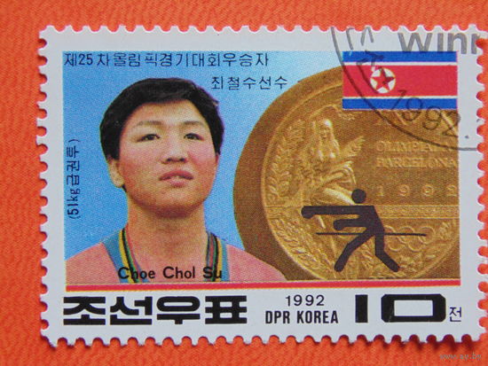 Корея 1992 г. Спорт.