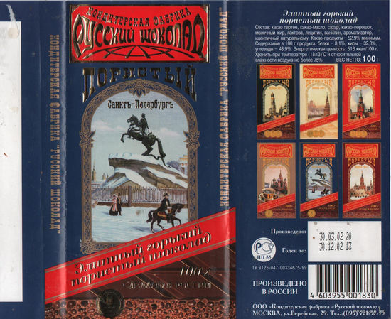 Обертка "Русский шоколад" (2002 г.)