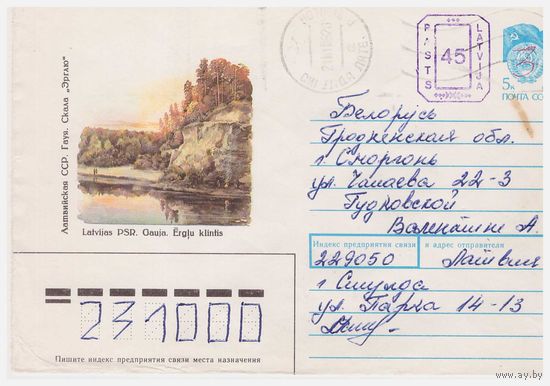 Конверт с провизорием, прошедший почту из Латвии в Беларусь