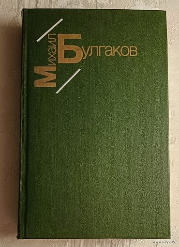 Булгаков Михаил. Белая гвардия. Жизнь господина де Мольера. Рассказы / 1985