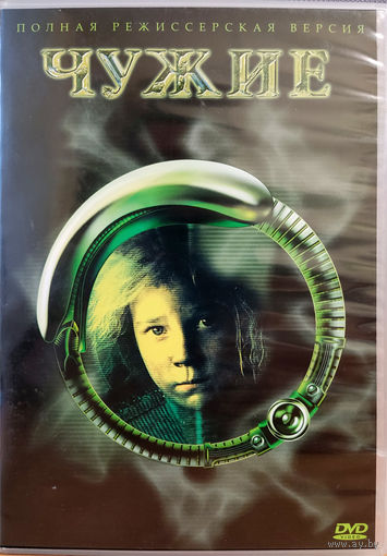 DVD Чужие (Aliens), 1986, Позитив мультимедиа