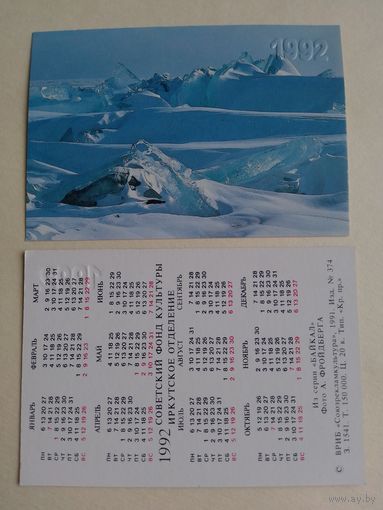 Карманный календарик. Байкал .1992 год