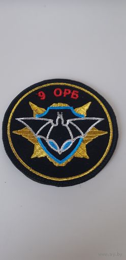 Шеврон 9 отдельный разведывательный батальон Беларусь