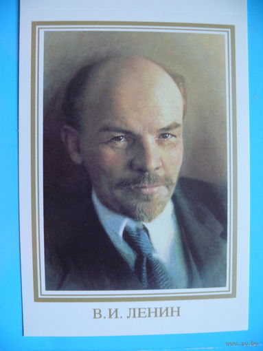 Китаев А.(художник), Алексеев В.(оформление), В. И. Ленин, 1985, двойная, чистая.