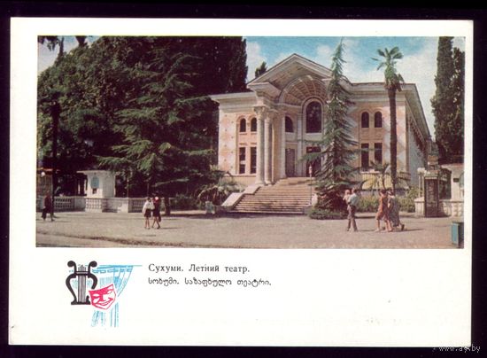 1965 год Сухуми Летний театр