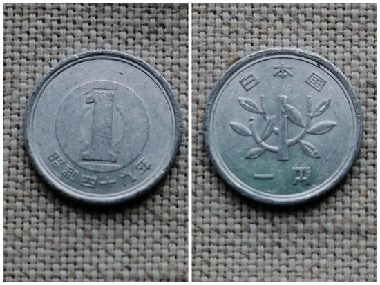 Япония 1 йена 1975 (49 год эпоха Сёва)