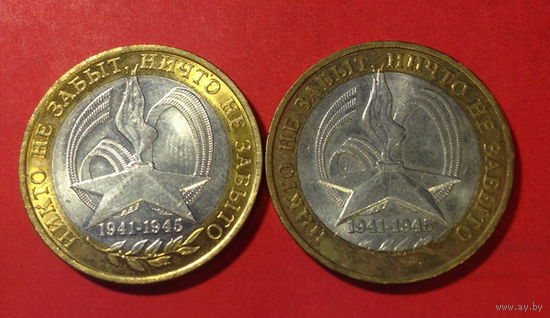 Россия, 2 монеты по 10 руб, война, монетные дворы Москва и Питер, биметалл