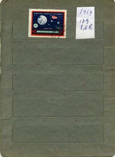 МОНГОЛИЯ, 1959,  КОСМОС 1м  ( справочно приведены номера и цены по Michel)