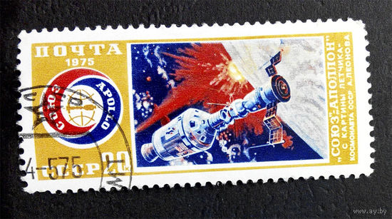 СССР 1975 г. Космос. Союз - Аполлон, полная серия из 1 марки #0133-K1P9
