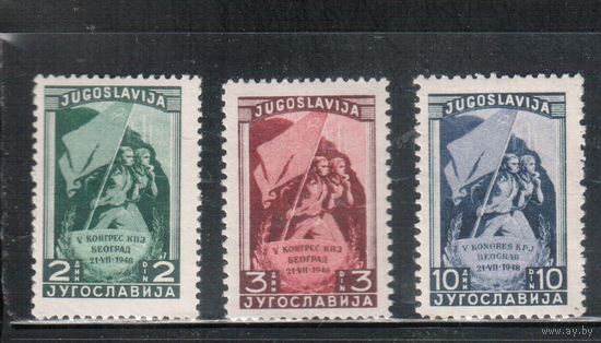 Югославия-1948(Мих.542-544)  **    , Конгресс компартии(полная серия)
