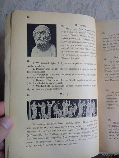 HELLADA  1938 ksiazka pomocnicza dla uczniow 1 klasy wydzialu klasycznego liceow ogolnoksztalcacych