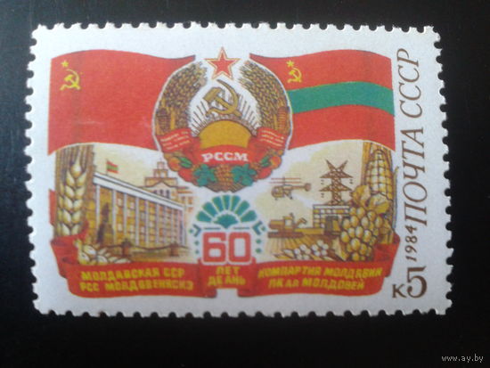 1984 Герб и флаг Молдавии**