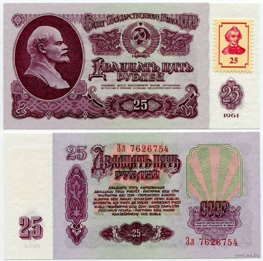 Приднестровье. 25 рублей на банкноте 1961 (образца 1994 года, P3, UNC) [серия Зл]