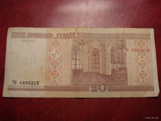 20 рублей 2000 года серия Чб