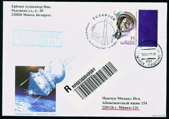 Беларусь 2011 год Конверт первого дня 50 лет первого полета человека в космос