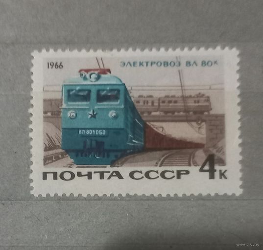 СССР. 1966г. Поезда.