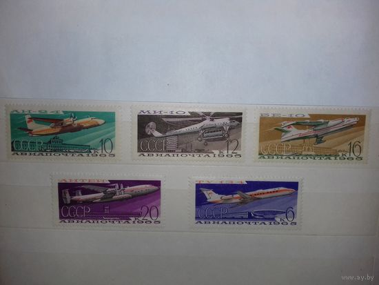 СССР 1965 Авиация Авиапочта Самолеты полная серия 5 чистых марок