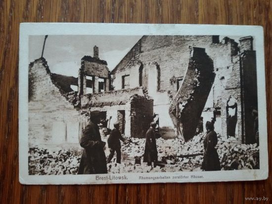 Брест-Литовск. Работы у разрушенного дома. 1917