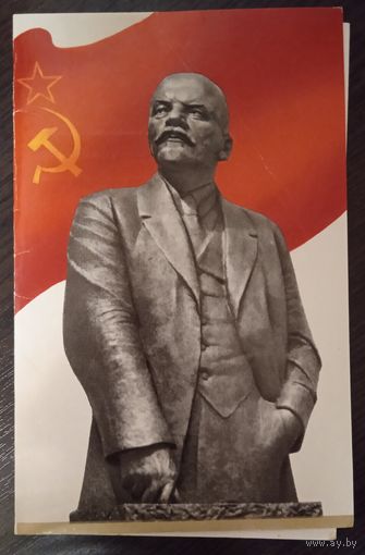 Пригласительный билет. 108 лет со дня рождения Ленина. г. Полоцк.