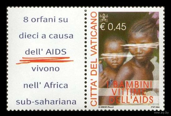 2004 Ватикан 1488 Поддержка пострадавших от СПИДа африканских детей **(РН)