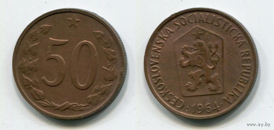 Чехословакия. 50 геллеров (1964, XF)