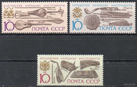 Музыкальные инструменты СССР 1991 год (6372-6374) серия из 3-х марок