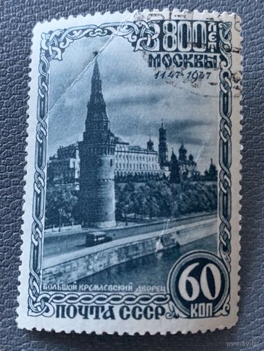 СССР 1947. 800 лет Москвы. Большой Кремлевский дворец. Марка из серии