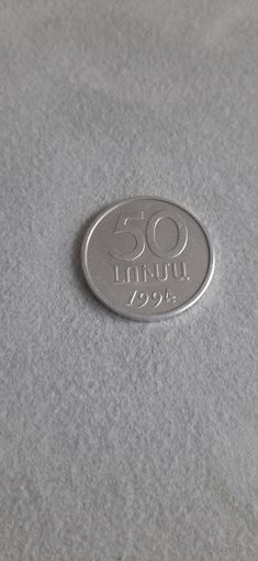 Армения 50 лума 1994