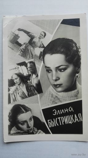 Киноактриса Э.Быстрицкая. 1961