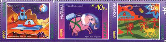 Международный конкурс детских рисунков Украина 1999 год серия из 3-х марок в сцепке