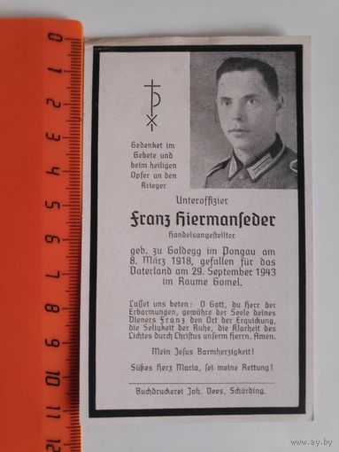 Поминальная карточка 1943. г. Одинарная двусторонняя.