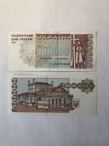 200000 карбованцев 1994 года - Украина