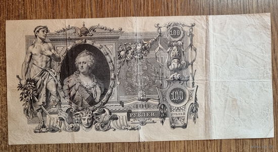 100 рублей 1910 год.