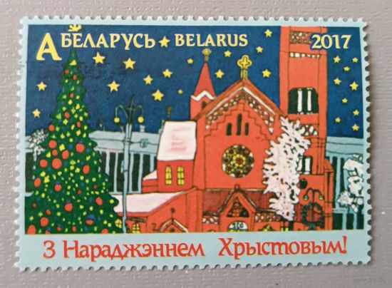 С Новым годом! 2017, Беларусь