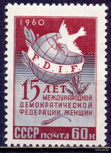 СССР 1960 Федерация женщин 15 лет*
