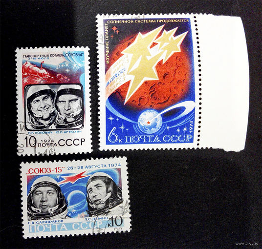 СССР 1974 г. Освоение космоса, полная серия из 3 марок #0009-K1P1