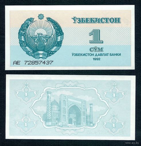 Узбекистан, 1 сум 1992 год. UNC