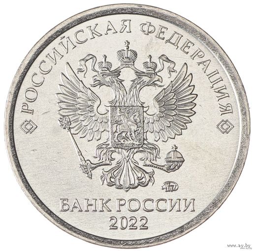 1 рубль 2022 ММД Россия UNC