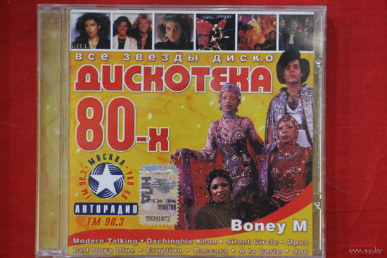 Various - Дискотека 80-х (2003, CD)