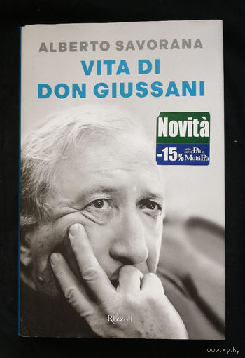 Vita di don Giussani. Alberto Savorana. Книга на итальянском языке #0051-2
