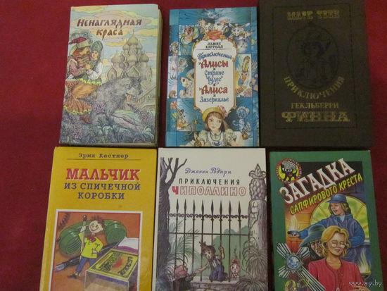 Алиса, Чиполлино, русские сказки и другие книги для детей