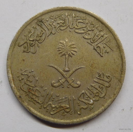 Саудовская Аравия 25 халал 1977 г
