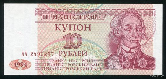Приднестровье. 10 рублей 1994 г. P18. Серия АБ. UNC
