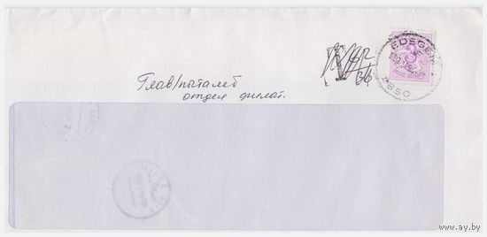 Конверт прошедший почту из Бельгии в Беларусь