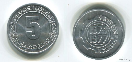 Алжир. 5 сантимов (1974, UNC)