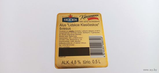 Этикетки ,контр& этикетка для Литвы от пива Лидское " Классическое"